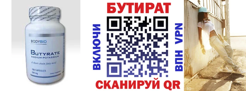 Бутират BDO 33%  Щигры 